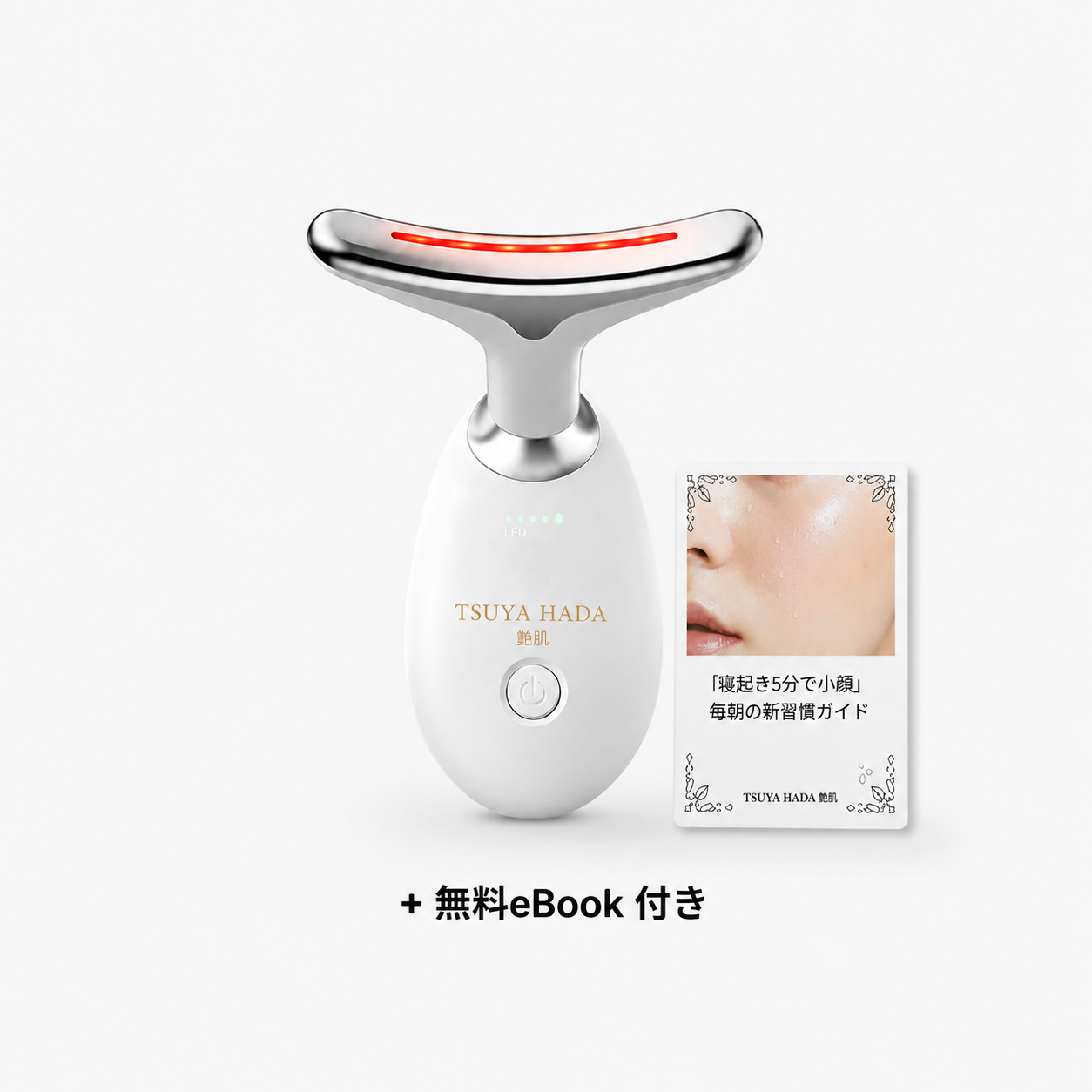 艶肌 じんわりVリフト美顔器