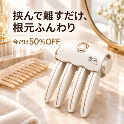 艶肌 ふんわり根元ヒートクリップ