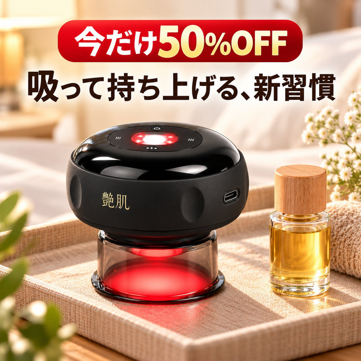 艶肌 ぐぐっと首肩カッピング