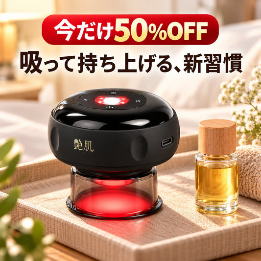 艶肌 ぐぐっと首肩カッピング