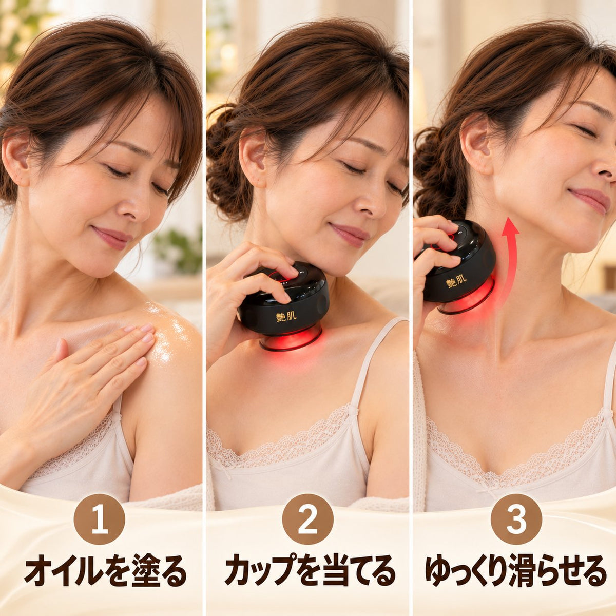 艶肌 ぐぐっと首肩カッピング