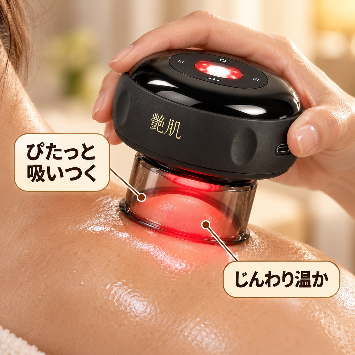 艶肌 ぐぐっと首肩カッピング