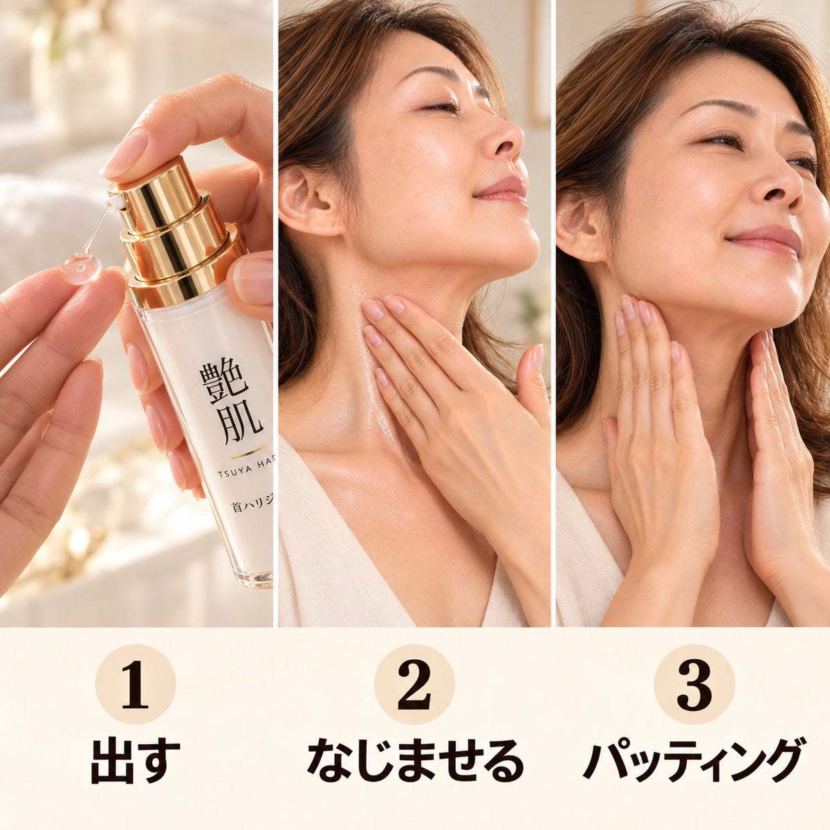 艶肌 ピタッと首ハリジェル