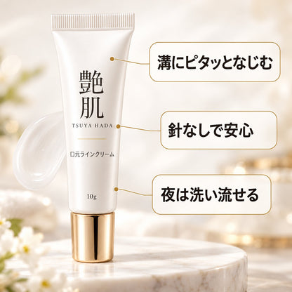 艶肌 ピタッと口元ラインなめらかクリーム